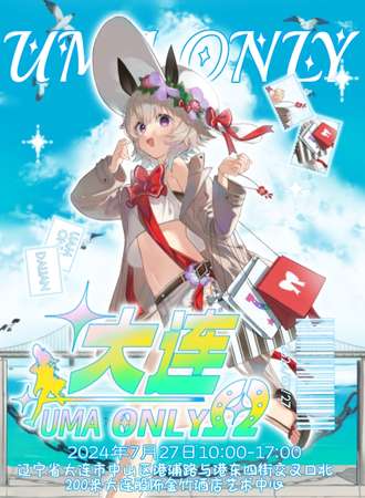 大连·马娘only