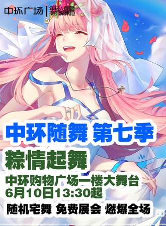 齐齐哈尔·中环随舞第七季-免费展会