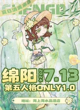 绵阳·第五人格only
