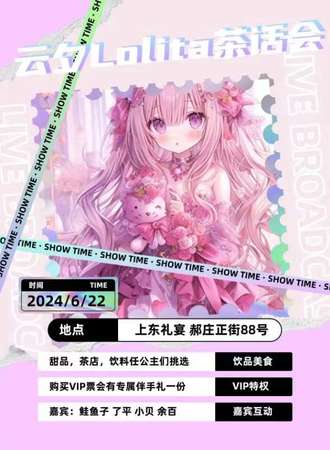 太原·云夕Lolita茶话会