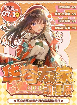 华容·友家动漫展