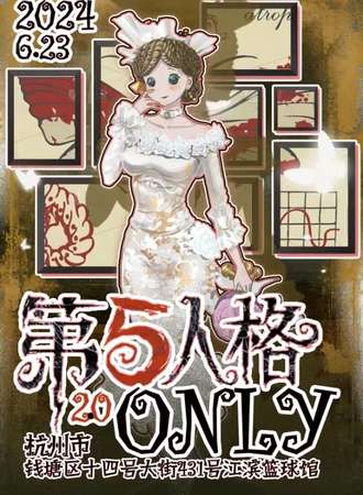 杭州·第五人格ONLY2.0