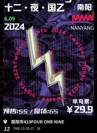 南阳·第十二·夜国乙only