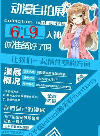 固始·壹爱三坑自拍漫展