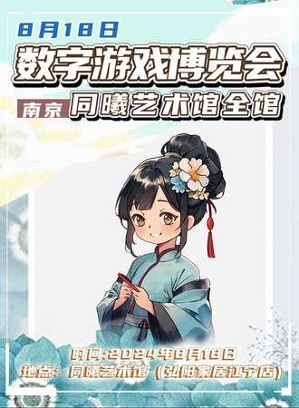 南京·Mo宁数字游戏嘉年华