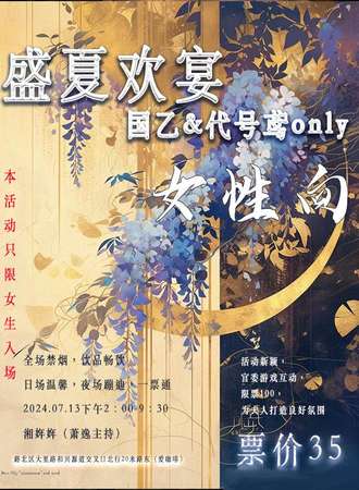 唐山·盛夏欢宴国乙only