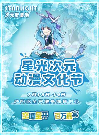合肥·星光次元动漫文化节