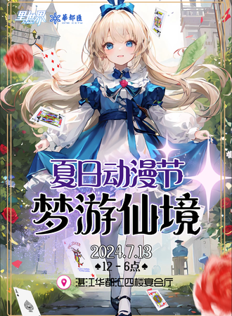 广东·里世界的梦游仙境