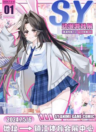 镇江·SY动漫游戏展