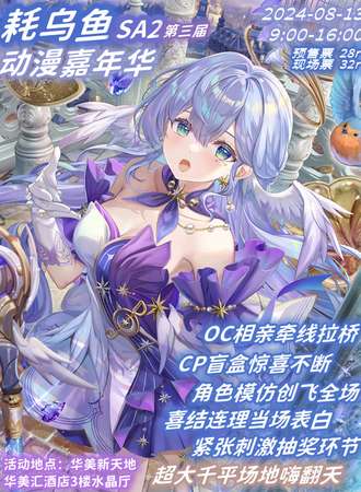 丹东·耗乌鱼第三届七夕动漫嘉年华