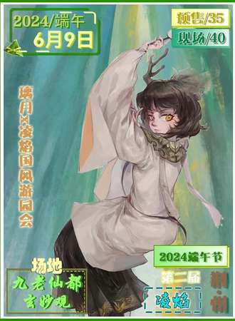 荆州·璃月X凌焰国风游园会