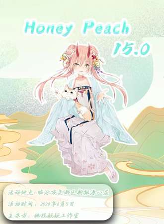 临汾·HoneyPeach动漫展15.0