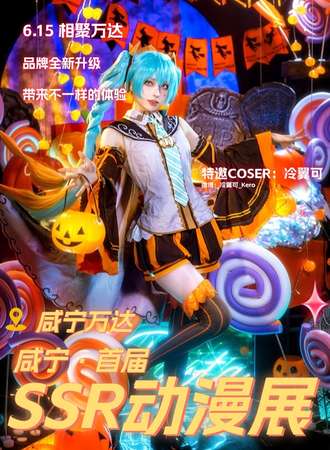 咸宁·首届SSR动漫节