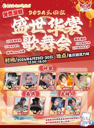 长春·2024乐园家·盛世华裳歌舞会-免费活动