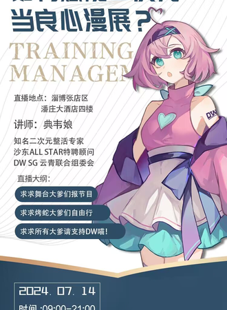 淄博 界·DW次元嘉年2.0