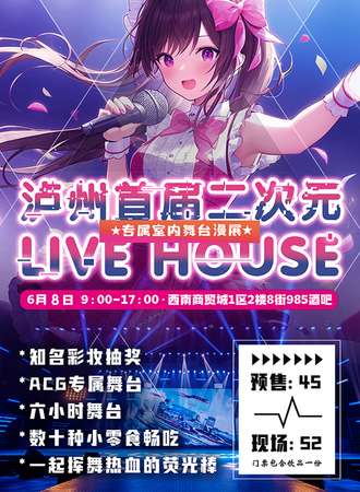 泸州·CM12首届二次元专属室内舞台漫展