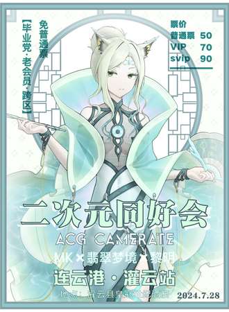 连云港·二次元同好会