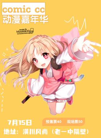 信阳·comic cc动漫嘉年华
