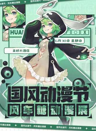 齐齐哈尔·风车糖国风展