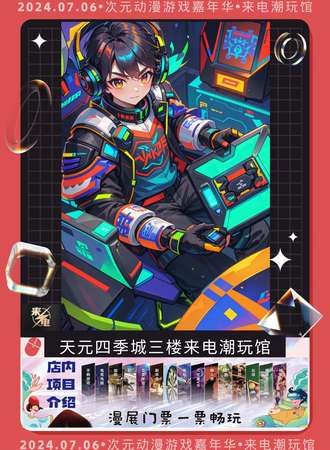 襄阳·次元动漫游戏展