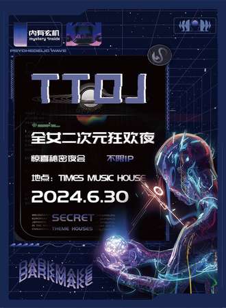 哈尔滨·TTOJ二次元漫展秘密夜会