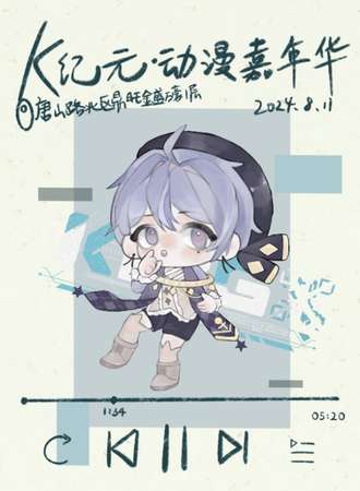 河北·K纪元·动漫嘉年华
