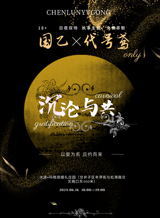 大连·沉沦与共 国乙x代号鸢only
