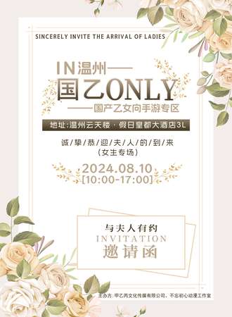 温州·国乙only
