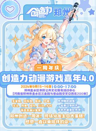 郑州·创造力动漫游戏嘉年华4.0[一周年庆]