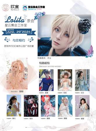 昆明·公主秘密花园茶会