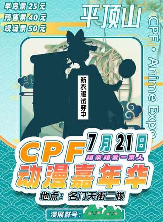 平顶山·CPF动漫嘉年华·相亲相爱一家人