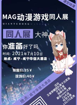 咸宁·MAG动漫游戏同人展华（取消）