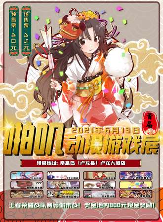 卢龙·啪叽动漫游戏展（取消）