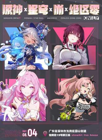 深圳·原神x星穹x崩x绝区零only