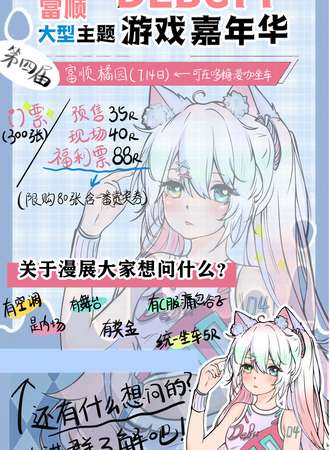 富顺·Debuff漫展4.0