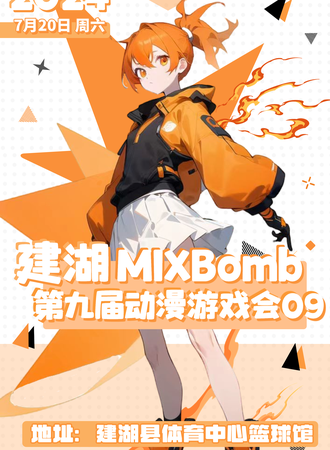 建湖·MIXBomb第九届动漫游戏会09
