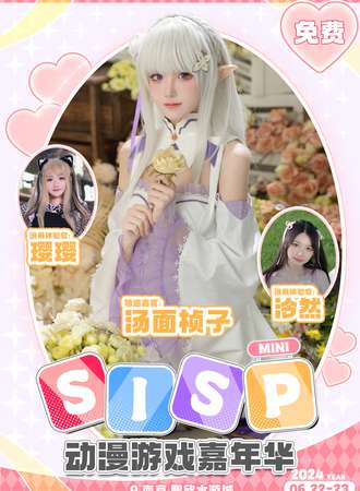 南京·SISPmini动漫游戏嘉年华