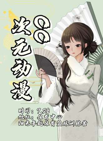 兴义·CC·次元动漫