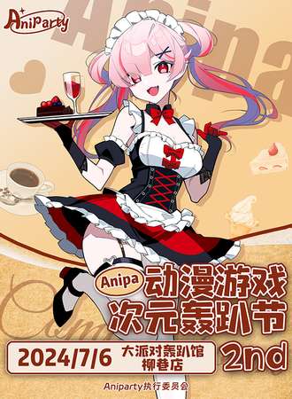 太原·Aniparty动漫游戏次元轰趴节 2nd