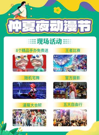 苏州·授渔仲夏动漫节2.0