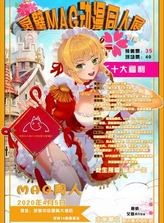 灵璧·MAG动漫同人展（取消）