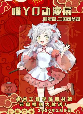 徐州·喵YO动漫展-三国风华录