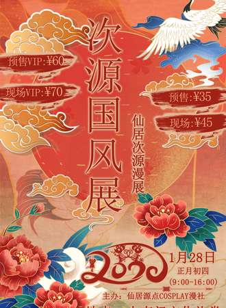 仙居 次源国风展