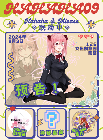 绵阳·hahaha09