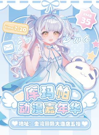 钦州· 库玛帕 动漫展 第十五届