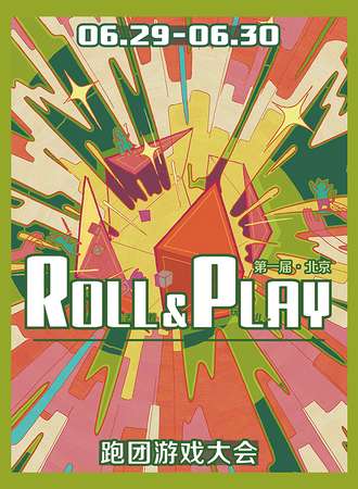 北京·Roll & Play跑团游戏大会