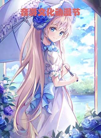 苏州·音游文化动漫节