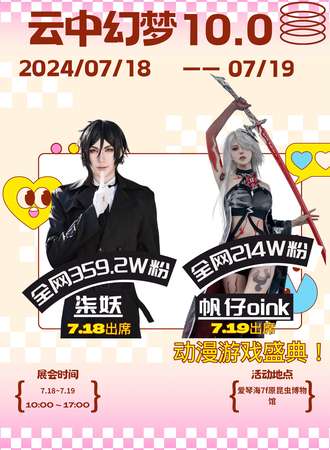 大同·第十一届·爱琴海X云中幻梦动漫游戏嘉年华