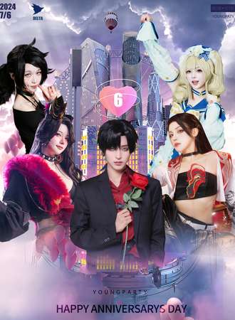 南通·YoungParty第五届动漫音乐节·三角洲六周年庆典