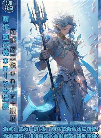 成都·萌忧 原崩铁only+漫展